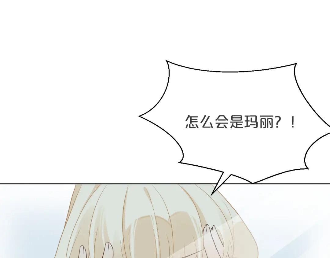 《玛丽不能苏》第31话 礼物 第18页