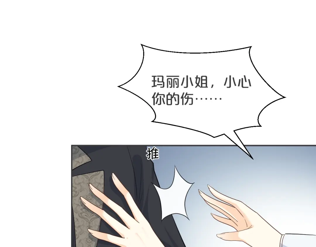 《玛丽不能苏》第31话 礼物 第43页