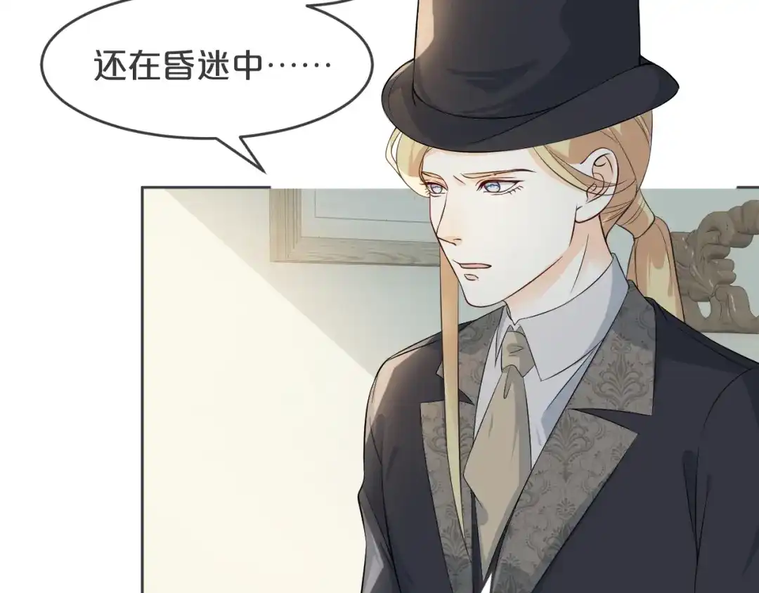 《玛丽不能苏》第31话 礼物 第123页