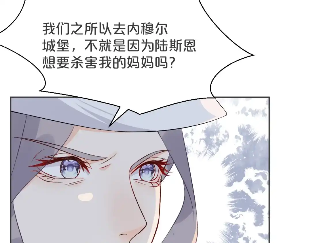 《玛丽不能苏》第31话 礼物 第89页