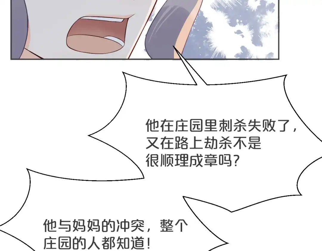 《玛丽不能苏》第31话 礼物 第90页