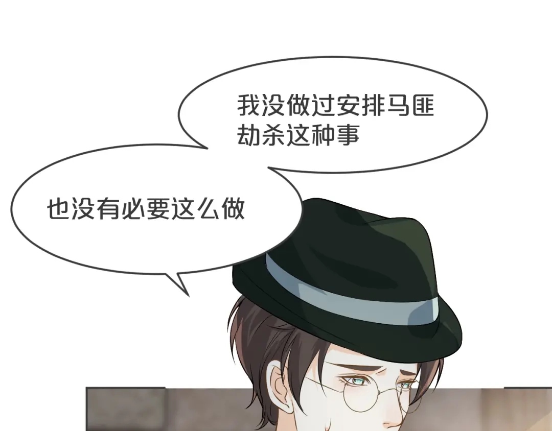 《玛丽不能苏》第31话 礼物 第92页