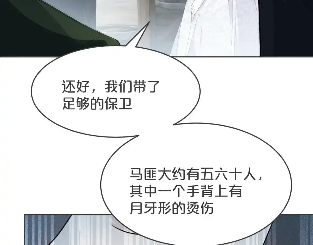 《玛丽不能苏》第31话 礼物 第77页