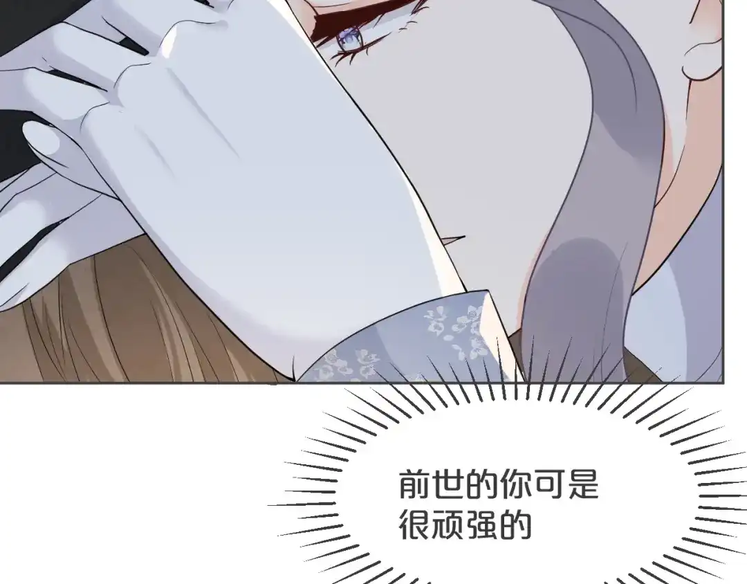 《玛丽不能苏》第31话 礼物 第57页