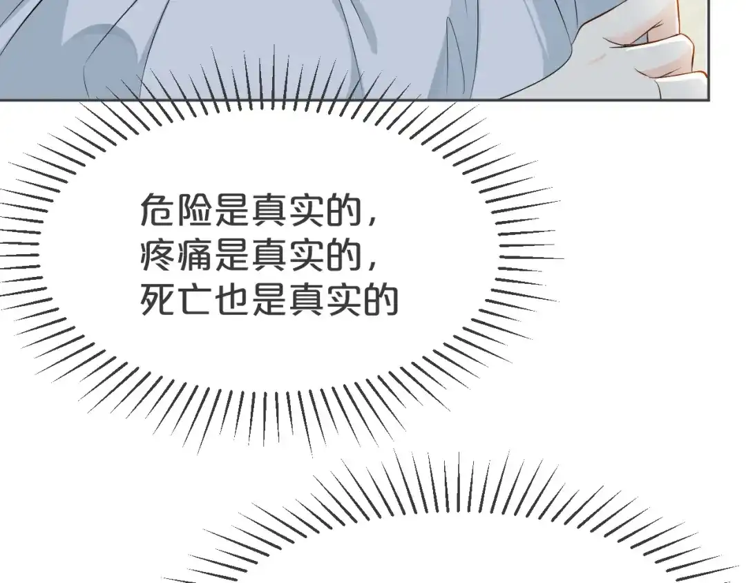 《玛丽不能苏》第31话 礼物 第120页