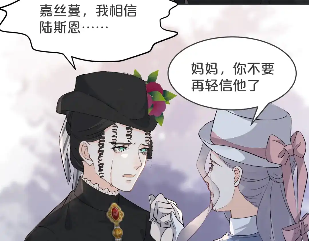 《玛丽不能苏》第31话 礼物 第101页