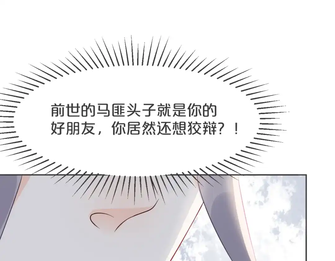 《玛丽不能苏》第31话 礼物 第97页