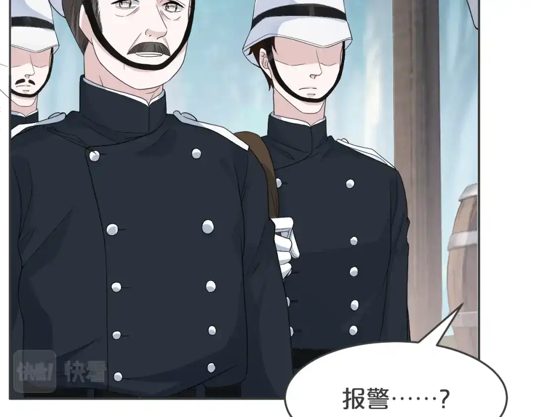《玛丽不能苏》第31话 礼物 第71页