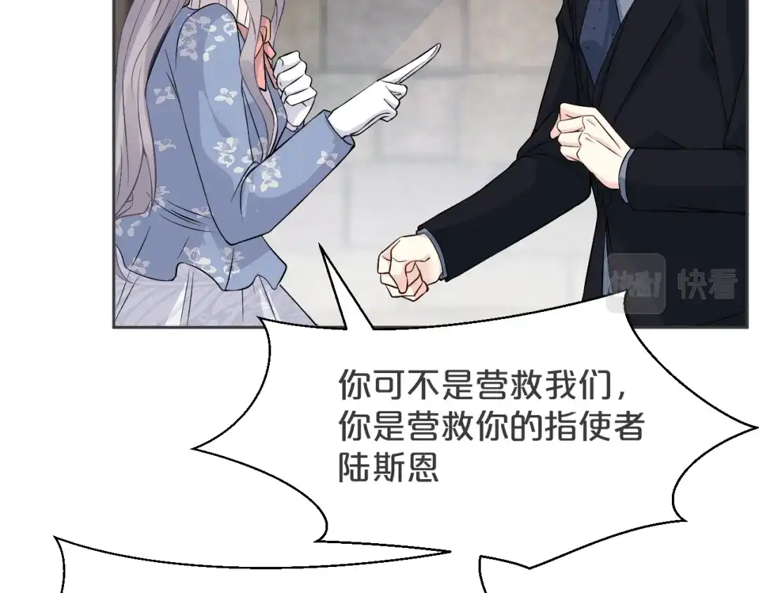 《玛丽不能苏》第31话 礼物 第88页