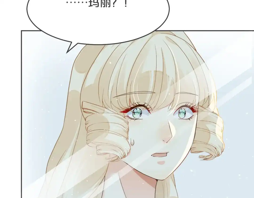 《玛丽不能苏》第31话 礼物 第15页