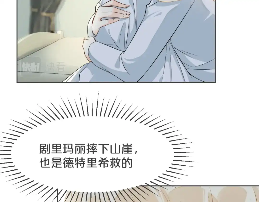 《玛丽不能苏》第31话 礼物 第126页