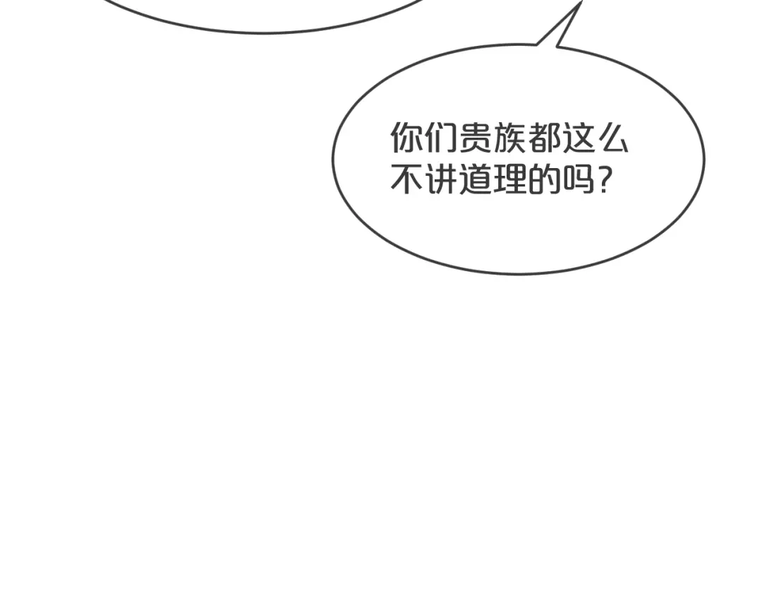 《玛丽不能苏》第31话 礼物 第106页