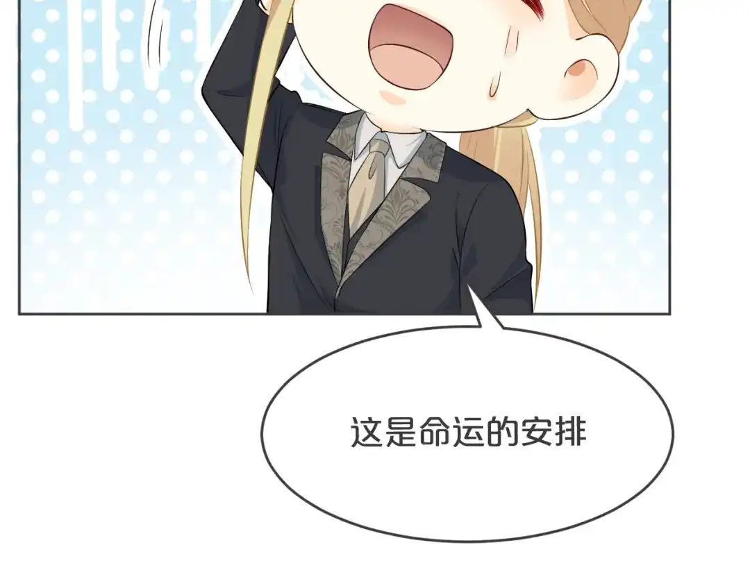 《玛丽不能苏》第31话 礼物 第130页