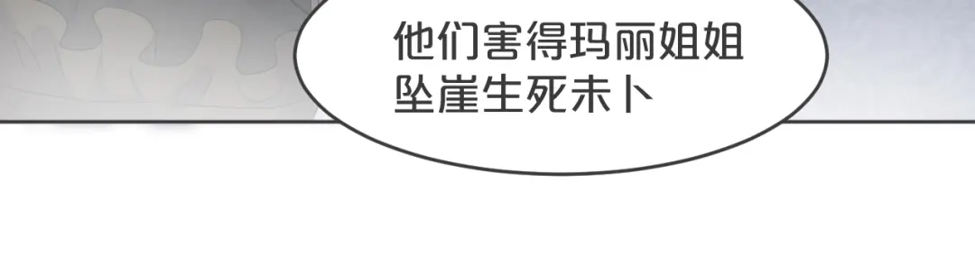 《玛丽不能苏》第31话 礼物 第103页