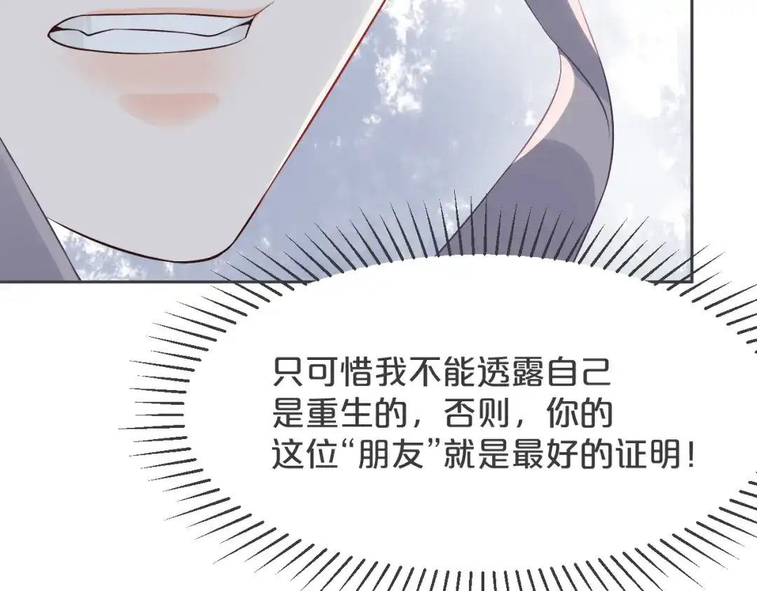 《玛丽不能苏》第31话 礼物 第98页