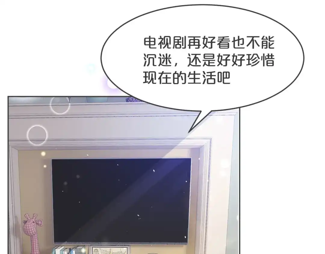 《玛丽不能苏》第31话 礼物 第9页