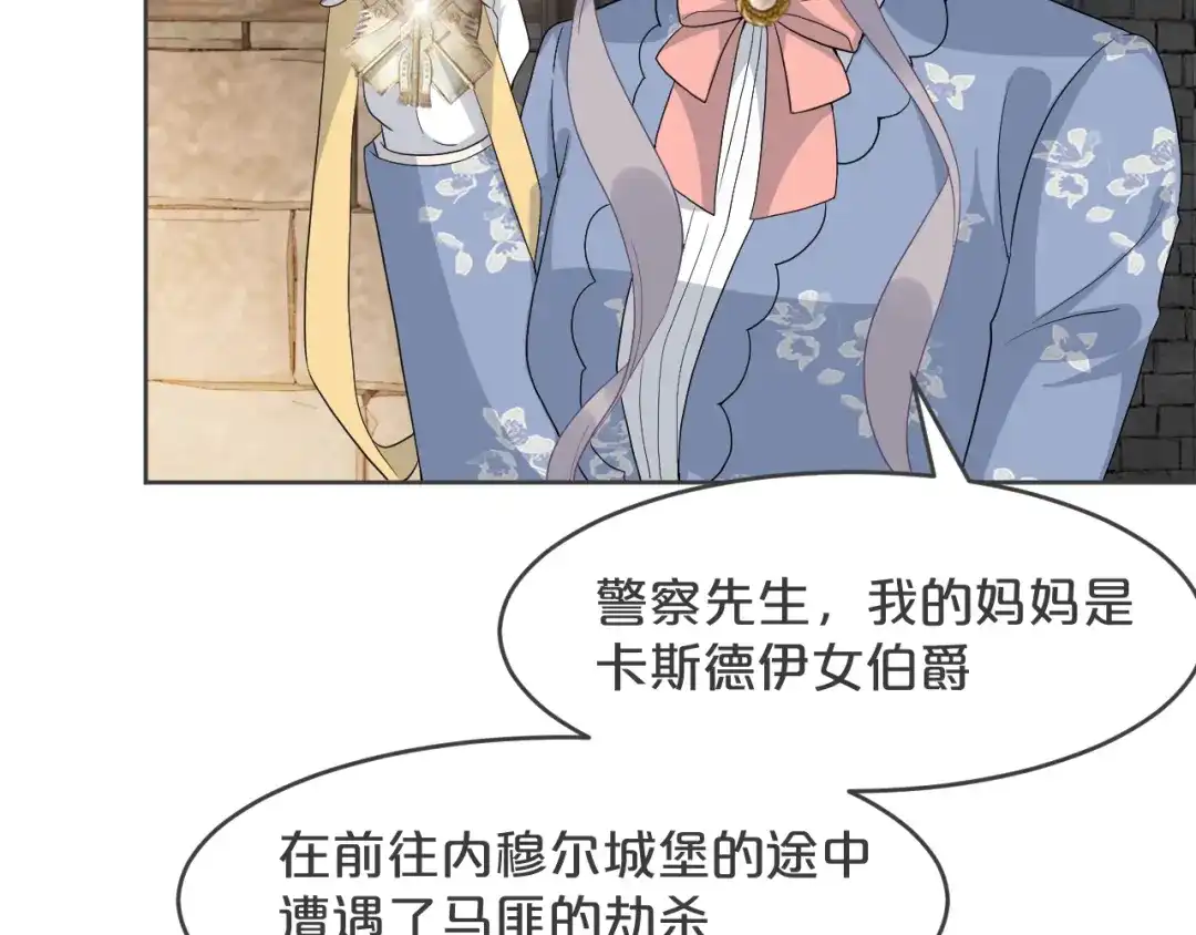 《玛丽不能苏》第31话 礼物 第74页