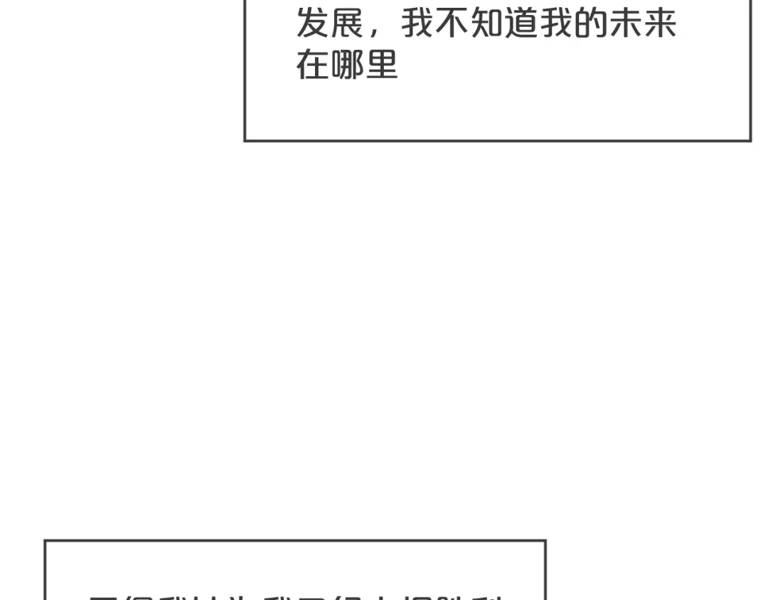 《玛丽不能苏》第32话 他的秘密 第33页