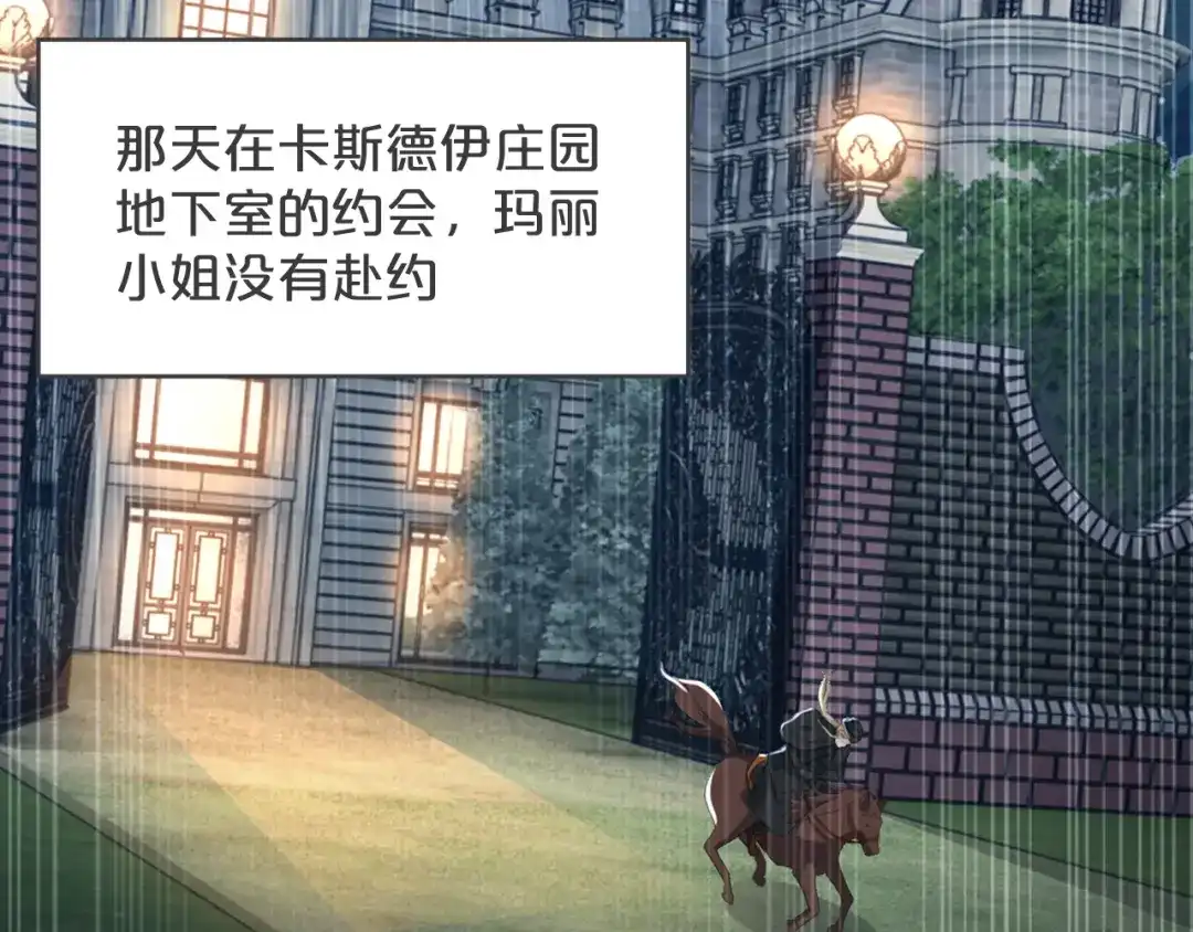 《玛丽不能苏》第32话 他的秘密 第6页
