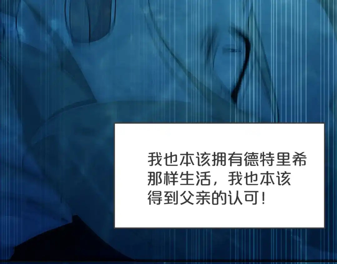 《玛丽不能苏》第32话 他的秘密 第76页