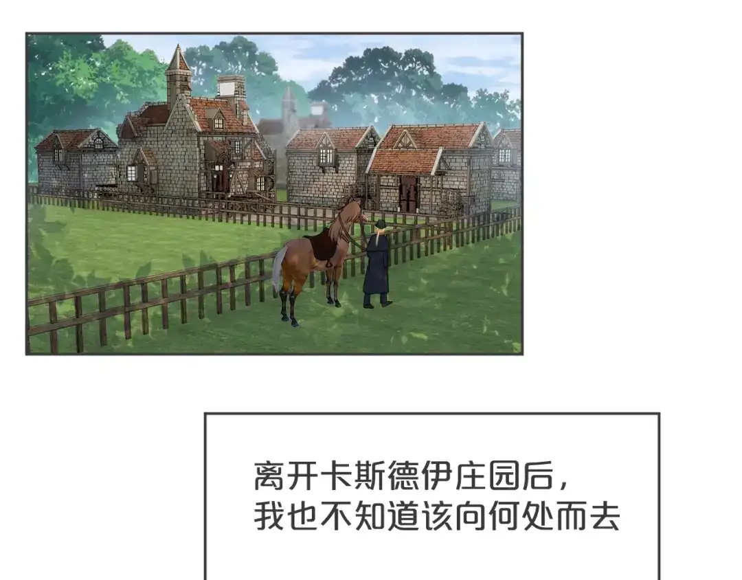 《玛丽不能苏》第32话 他的秘密 第12页