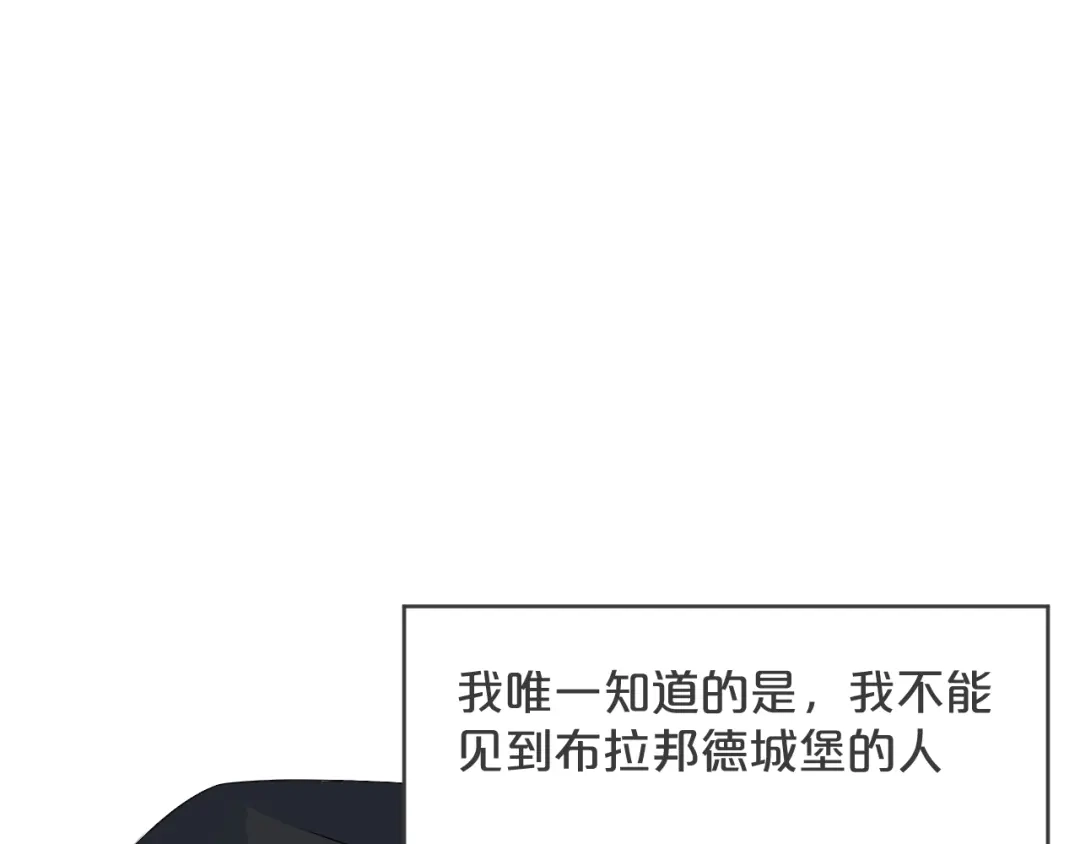 《玛丽不能苏》第32话 他的秘密 第15页