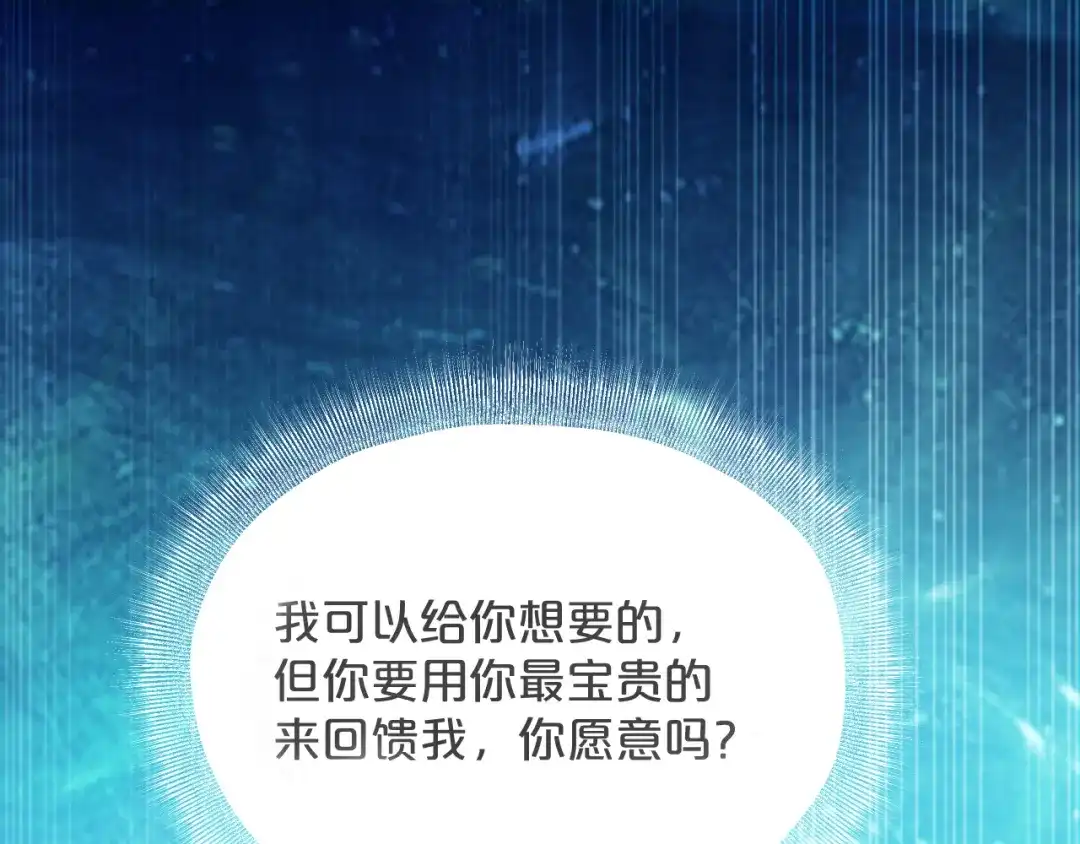 《玛丽不能苏》第32话 他的秘密 第77页