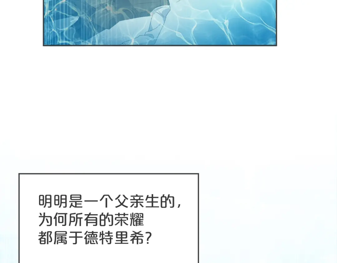 《玛丽不能苏》第32话 他的秘密 第71页