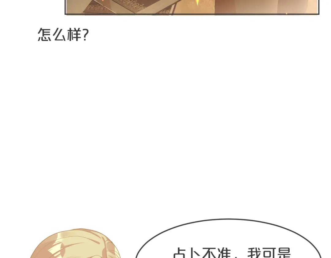 《玛丽不能苏》第32话 他的秘密 第52页