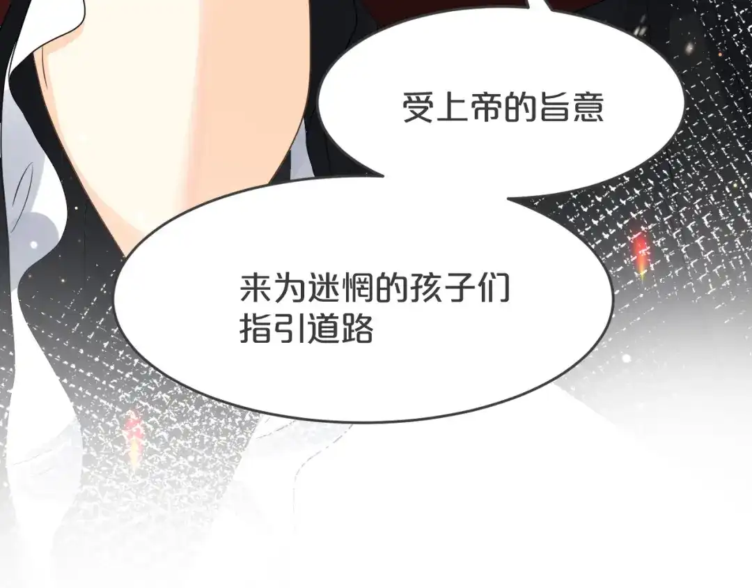 《玛丽不能苏》第32话 他的秘密 第47页