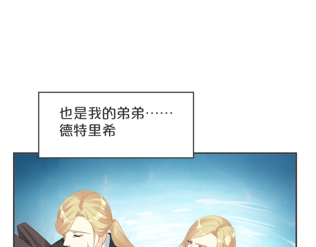 《玛丽不能苏》第32话 他的秘密 第67页
