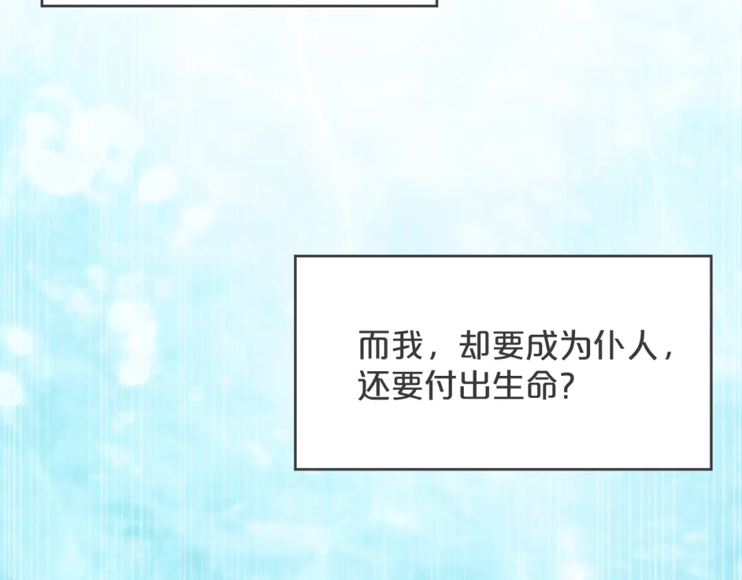 《玛丽不能苏》第32话 他的秘密 第72页