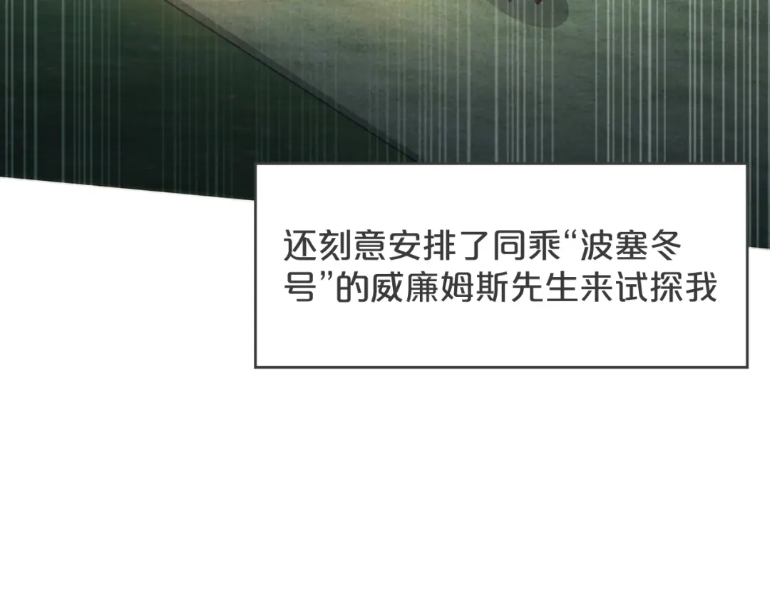 《玛丽不能苏》第32话 他的秘密 第7页