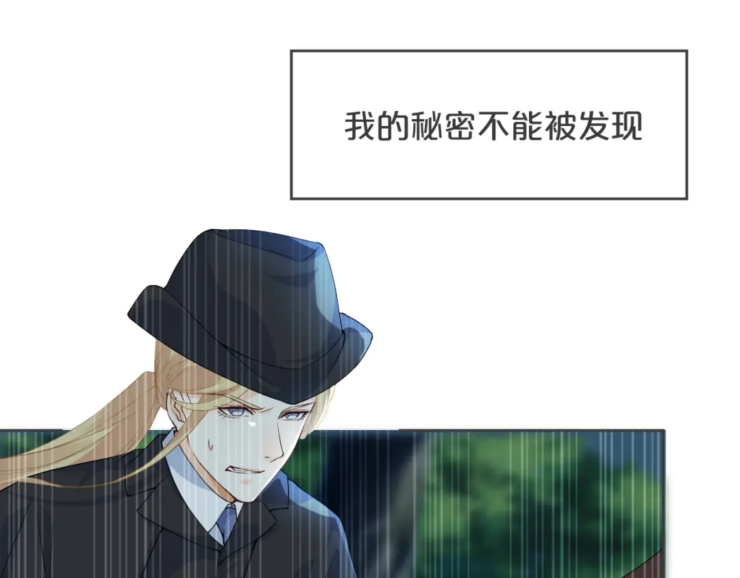 《玛丽不能苏》第32话 他的秘密 第8页