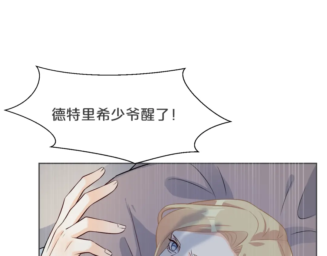 《玛丽不能苏》第33话 惊人的消息 第12页