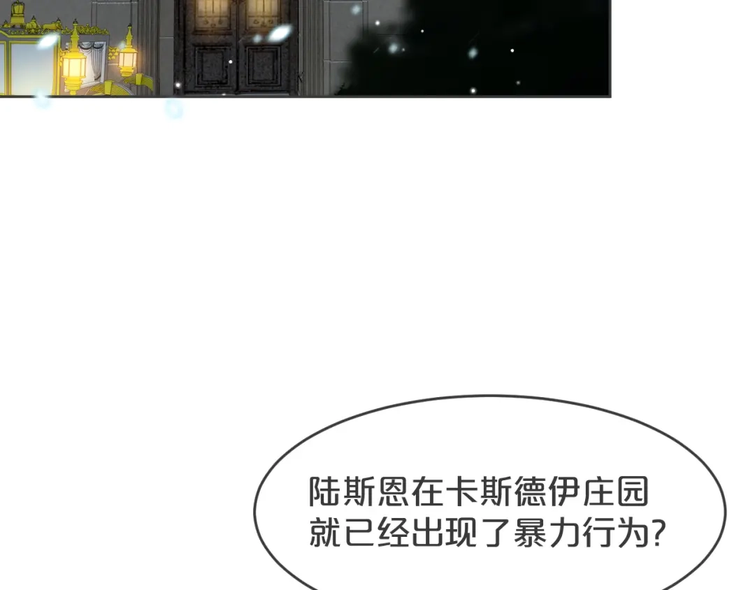 《玛丽不能苏》第33话 惊人的消息 第46页