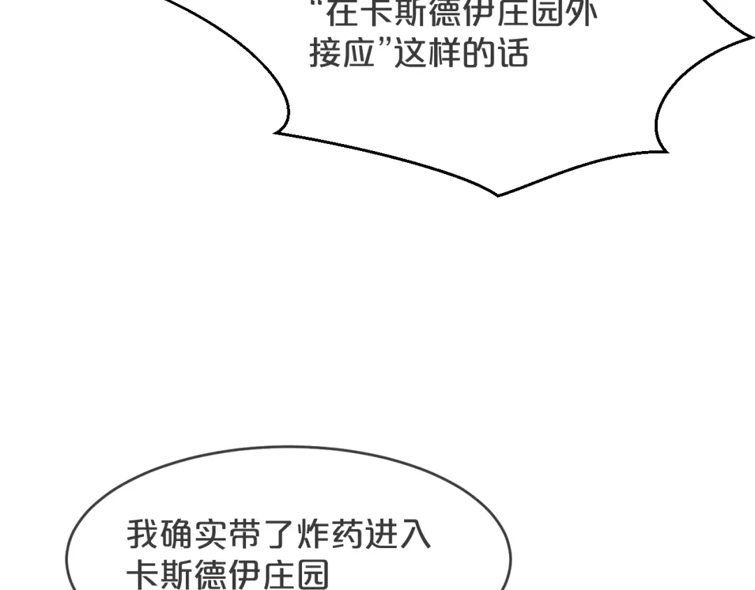 《玛丽不能苏》第33话 惊人的消息 第49页
