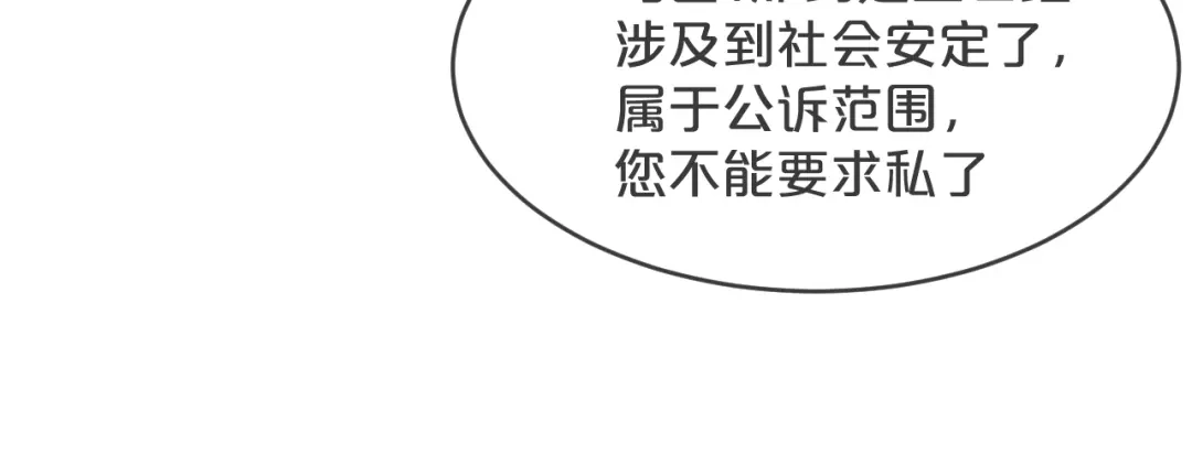 《玛丽不能苏》第33话 惊人的消息 第57页