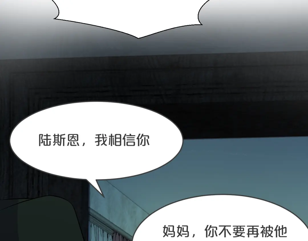 《玛丽不能苏》第33话 惊人的消息 第60页