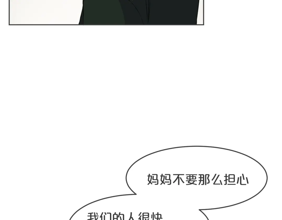 《玛丽不能苏》第33话 惊人的消息 第65页