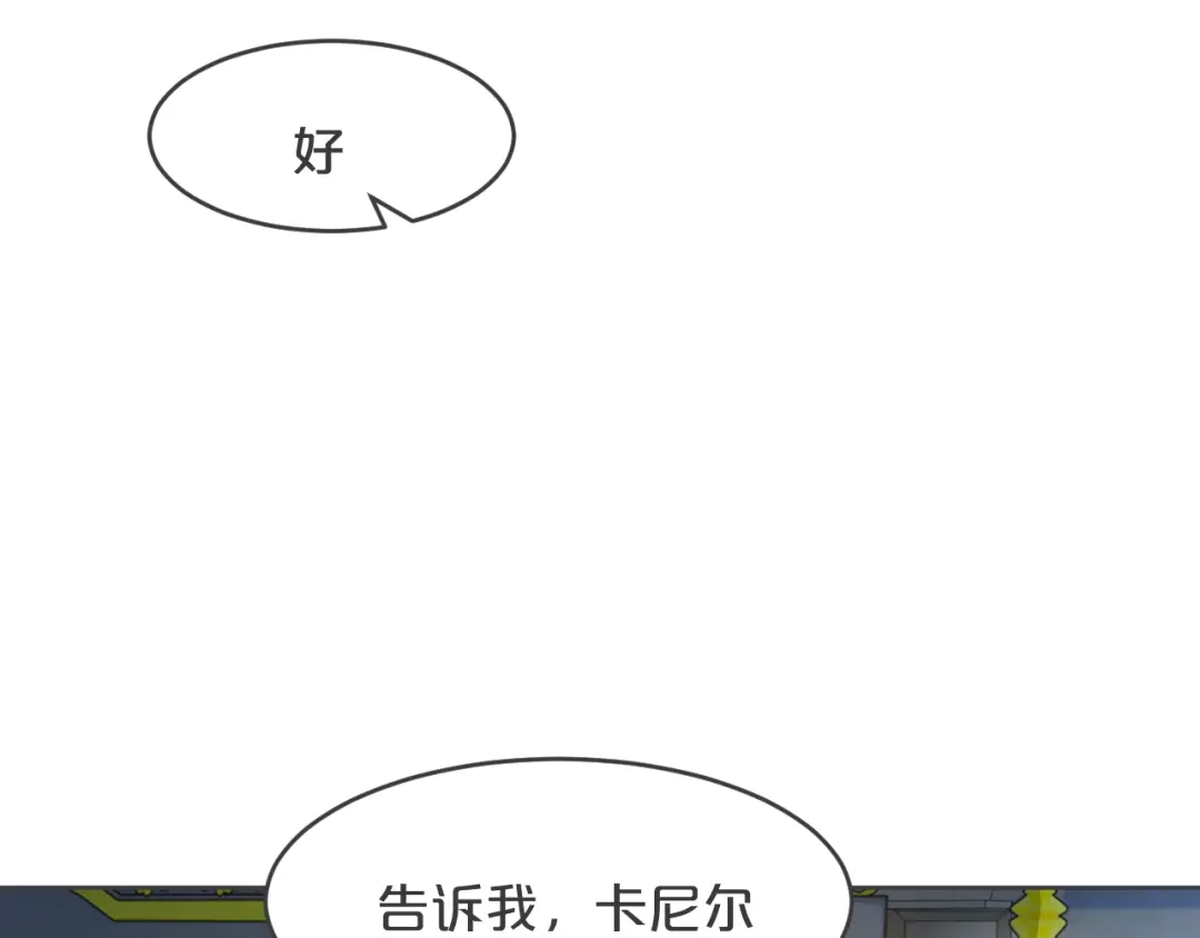 《玛丽不能苏》第33话 惊人的消息 第69页