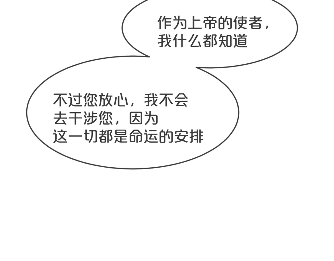 《玛丽不能苏》第33话 惊人的消息 第18页