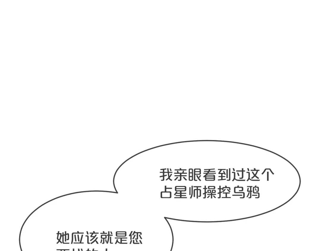 《玛丽不能苏》第33话 惊人的消息 第29页