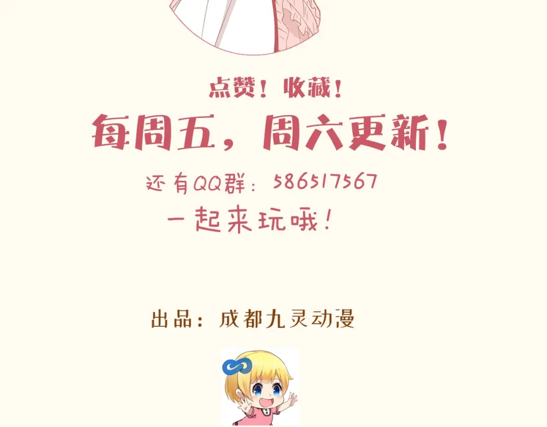 《玛丽不能苏》第33话 惊人的消息 第75页