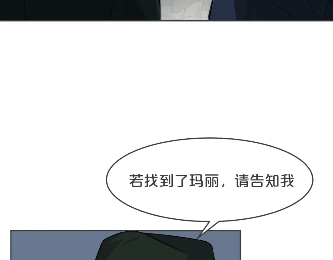 《玛丽不能苏》第33话 惊人的消息 第63页