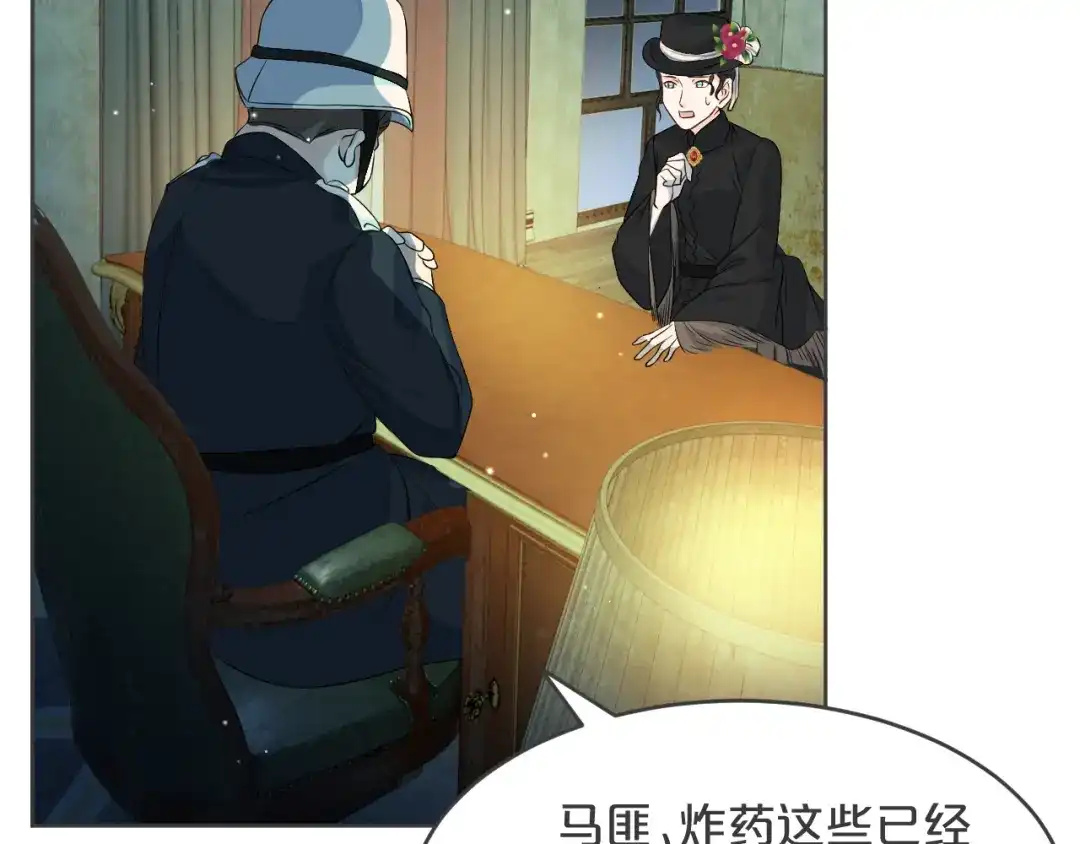 《玛丽不能苏》第33话 惊人的消息 第56页
