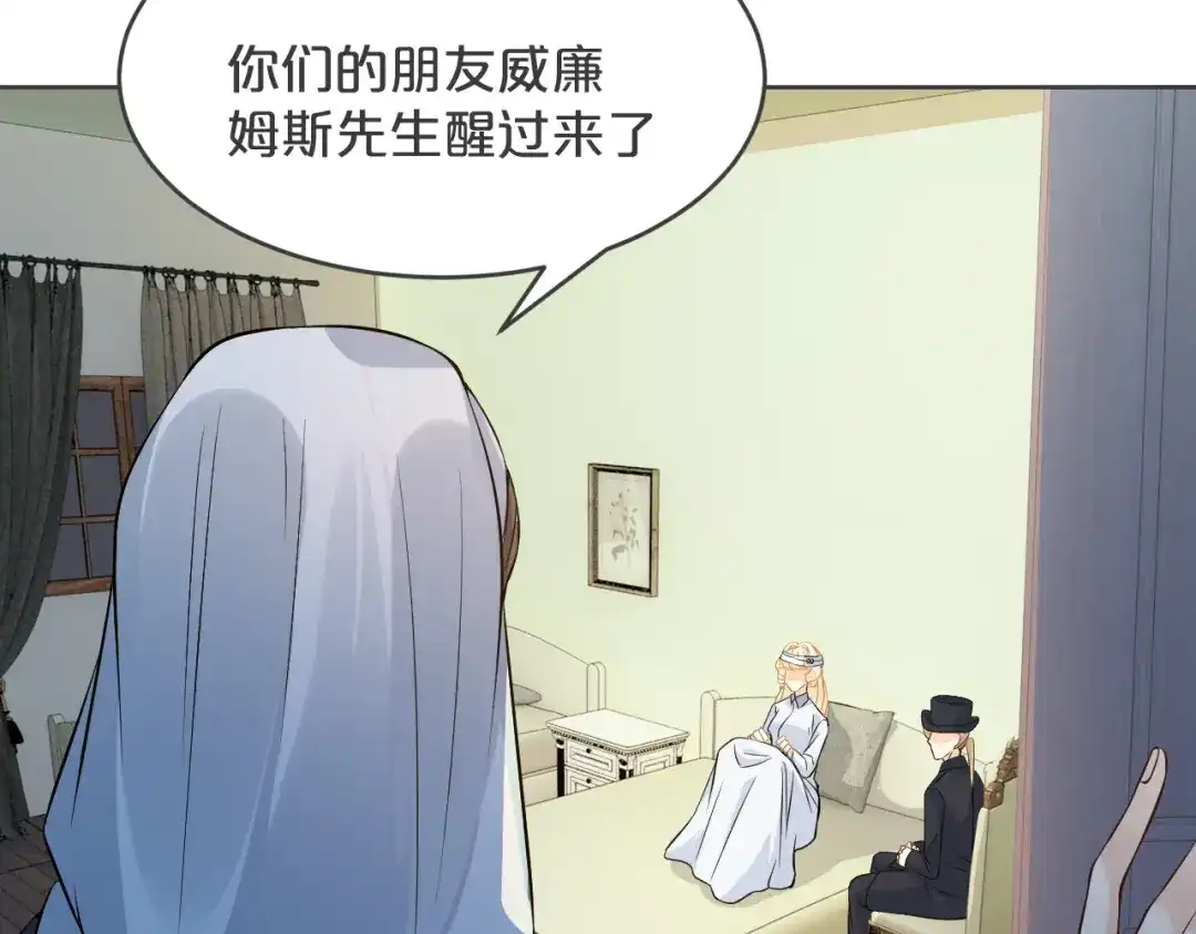 《玛丽不能苏》第33话 惊人的消息 第43页
