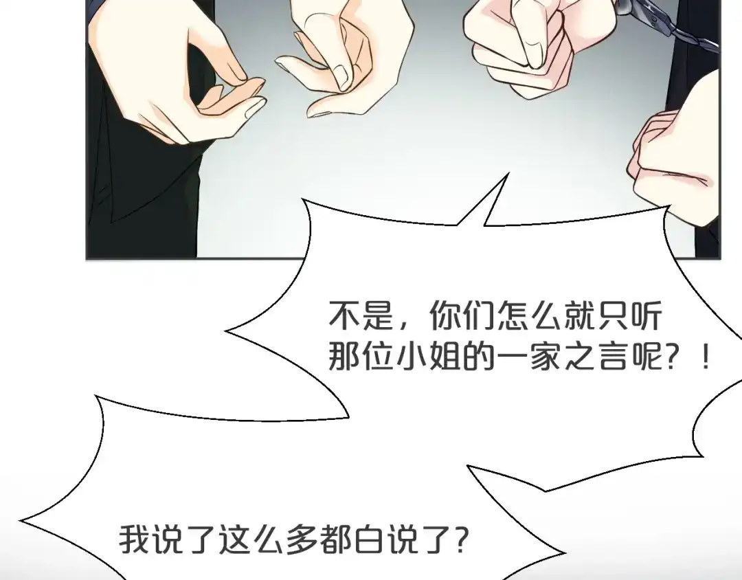 《玛丽不能苏》第33话 惊人的消息 第59页