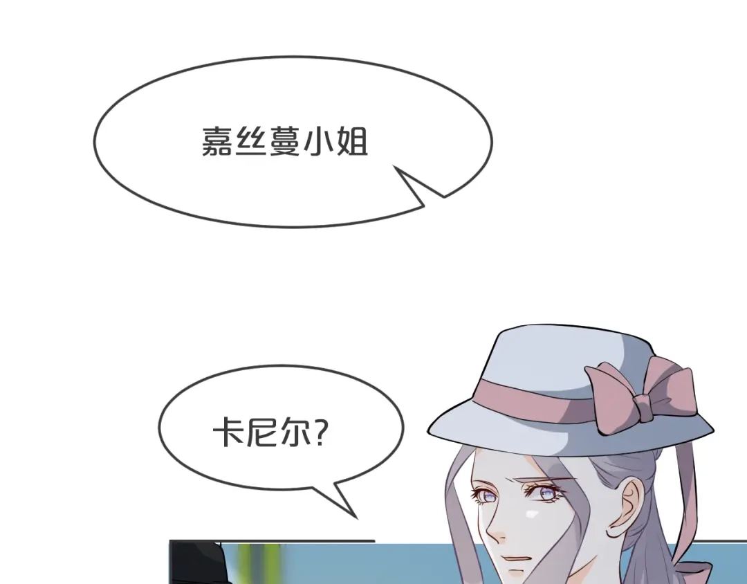 《玛丽不能苏》第33话 惊人的消息 第67页