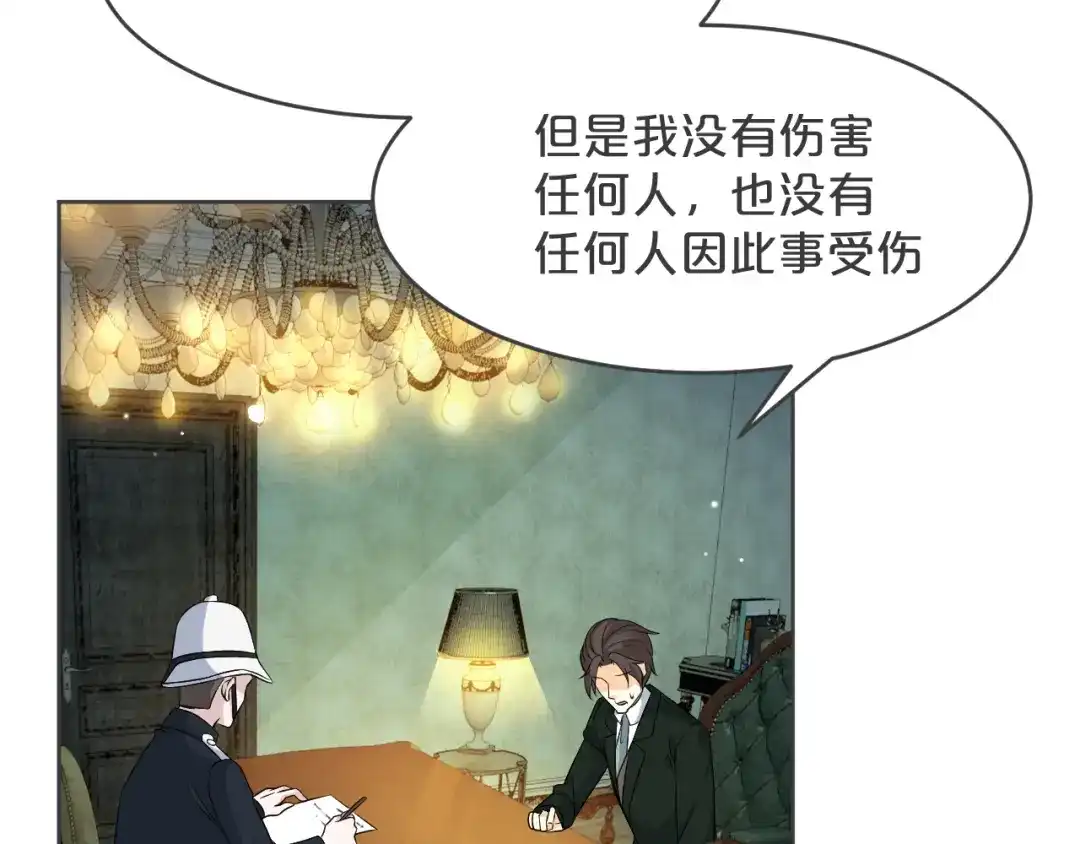 《玛丽不能苏》第33话 惊人的消息 第50页